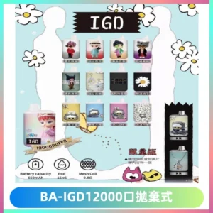 BAIGD12000口拋棄式一次性電子煙