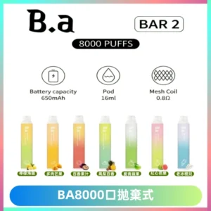 BA BAR2拋棄式一次性8000口電子煙【買十送一】