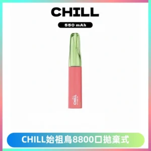 CHILL始祖鳥鴨嘴獸8800口拋棄式一次性電子煙免充電