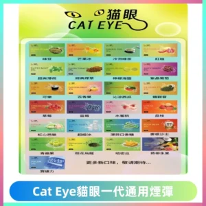 貓眼CATEYE替換式一代煙彈 適配ILIA SP2S KIS5等各式一代主機