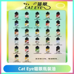 貓眼CATEYE煙油|註油式電子煙菸油30ML#台灣現貨#