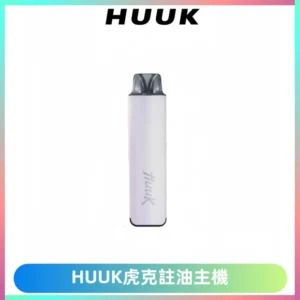 MEHA魅嗨HUUK虎克注油主機套裝|27W註油主機|1350mAh大電量