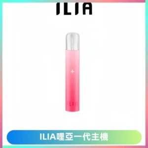 ILIA哩亞一代主機 哩亞電子煙煙桿 適配relx sp2s等一代煙彈