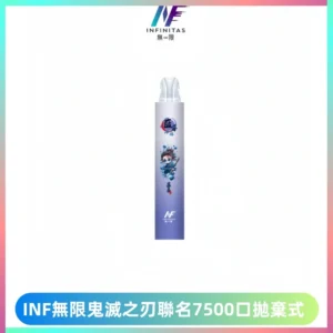 INF無限鬼滅之刃聯名款拋棄式7500口一次性電子煙【20種風味】
