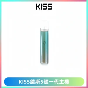 KISS鎧斯5號一代主機 KIS5霧化煙桿|適配一代煙彈#熱銷推薦#