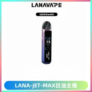 LANA JET MAX 註油設備LANA側注油式主機套裝|智能顯示屏