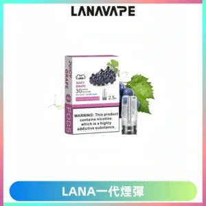 LANAVAPE煙彈 LANA一代電子煙霧化彈 兼容各式一代主機
