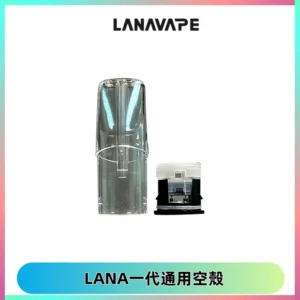 LANA空煙彈底部上下分離註油式EMANI一代通用空殼