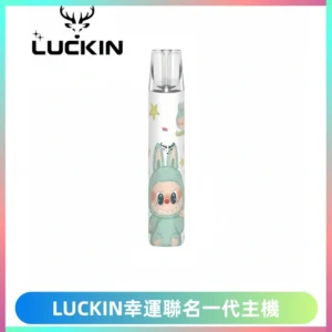 LUCKIN幸運主機拉布布蠟筆小新限定聯名款一代電子煙