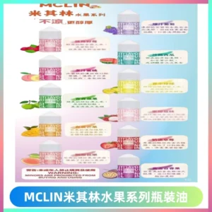 MCLIN米其林水果系列瓶裝油電子煙油【無涼首選】