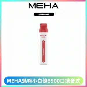 MEHA VBar魅嗨小白條一次性8500口即棄型電子煙