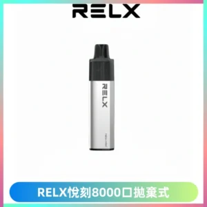 RELXGA8000悅刻拋棄式電子煙 免充電一次性陶瓷霧化芯