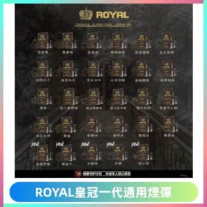 ROYAL皇冠煙彈 通用SP2S ILIA KIS5等各式一代主機
