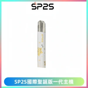 SP2S電子煙國際版聖誕系列一代主機 發光升級版一代通用