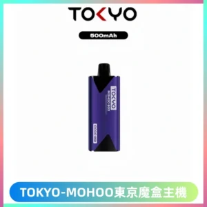 TOKYO MOHOO BOX 東京魔盒主機｜便攜大容量丨霧化專用煙桿